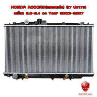 หม้อน้ำ HONDA ACCORD G7 หม้อน้ำรถยนต์ แอคคอร์ด ปลาวาฬ เครื่อง 2.0-2.4 cc (พลาสติก+อลูมิเนียม) ปี 2003-2007 904056