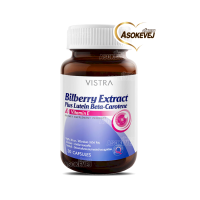 Vistra bilberry extract plus lutein beta carotene 30 แคปซูล วิสทร้า บิลเบอร์รี่ พลัส ลูทีน เบต้าแคโรทีน