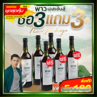 ของแท้ส่งฟรี POW พลูคาวสกัด โปรโมชั่น (ซื้อ 3 แถม 3)POW พาวโฉมใหม่ พาวน้ำสมุนไพรพลูคาวสกัดเข้มข้น