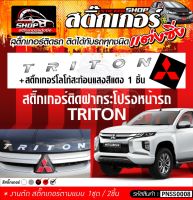 MITSUBISHI TRITON สติ๊กเกอร์ติดฝากระโปรงหน้า +โลโก้ MITSU สะท้อนแสงสีแดง