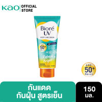 บิโอเร ยูวี บอดี้แคร์เซรั่ม 150มล Biore UV Anti-Pollution Body Care Serum Refresh Bright SPF50+ PA+++