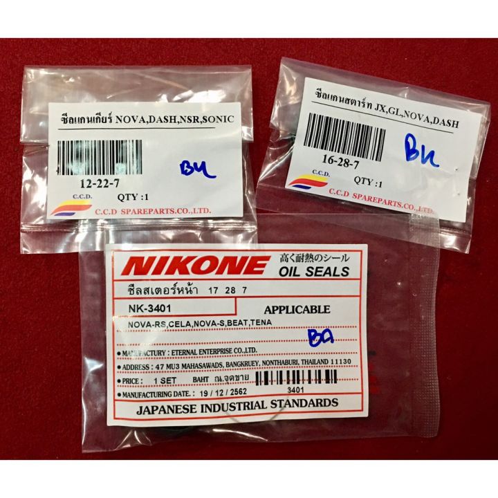 โปรโมชั่น-คุ้มค่า-ซีลแกนสตาร์ท-ซีลสเตอร์หน้า-ซีลแกนเกียร์-สำหรับรุ่น-โนวา-แดช-nova-dash-จำนวน-1ชิ้น-3ชิ้น-ราคาสุดคุ้ม-ปะ-เก็-น-และ-ซีล-สำหรับ-มอเตอร์ไซค์-ปะ-เก็-น-ยาง-ปะ-เก็-น-เชือก-ปะ-เก็-น-ปั๊ม-ลม