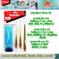 Makita B-44432 ใบเลื่อยชัก 6 ใบ/ชุดพร้อมกล่อง ตัดไม้