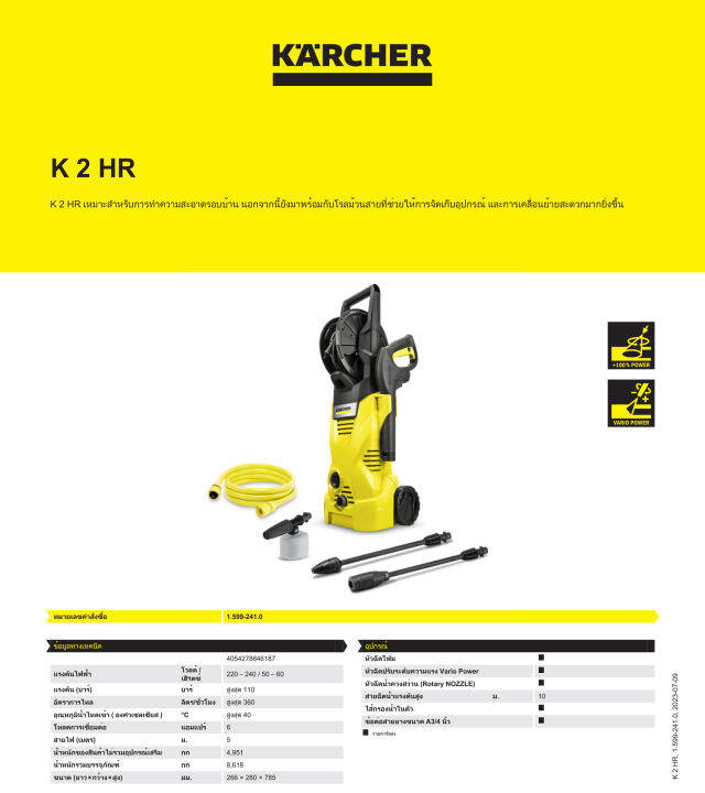 เครื่องฉีดน้ำแรงดันสูง-กำลัง-1400วัตต์-แรงดันน้ำ-110บาร์-ยี่ห้อ-karcher-รุ่น-k-2-kr-kap-รับประกัน-1ปี