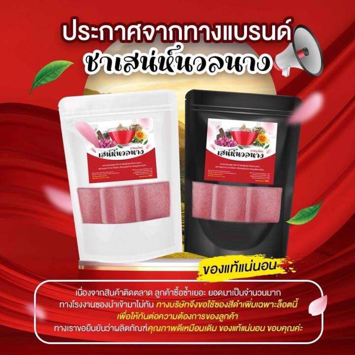 พร้อมส่ง-เสน่ห์นวลนาง-ชาสมุนไพร-เพื่อสุภาพสตรี-สูตรออแกนิค-100-1-20-ซองชา-1-ซอง