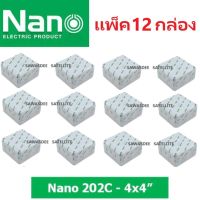 (12 กล่อง) BOX บล็อกกันน้ำ Nano (นาโน) ขนาด 4x4 สีขาว Junction Water Proof Box Nano - 202W White