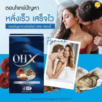 OHX ของแท้ ส่งฟรี โอเอชเอ็กซ์ อาหารเสริม ผู้ชาย อาหารเสริม ผู้ชาย นาน เพิ่มกำลัง 1 กล่อง 4 แคปซูล