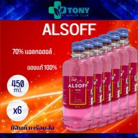 แอลกอฮอล์ แอลซอฟฟ์พิ้งค์ Alsoff Pink สีชมพู 450ml. แพ็ค 6ขวด