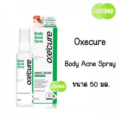 Oxe Cure Body Acne Spray 50ml. อ๊อกซี่เคียว บอดี้ แอคเน่ สเปรย์ 50 มล. สเปรย์ฉีดสิวที่หลัง