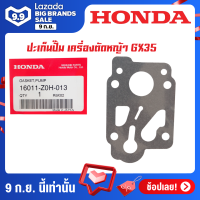 HONDA ประเก็นปั๊มเครื่องตัดหญ้า GX35 อะไหล่ Honda แท้ 100% 16011-Z0H-013 ของแท้ รับประกันคุณภาพจัดส่งฟรี มีบริการเก็บเงิน