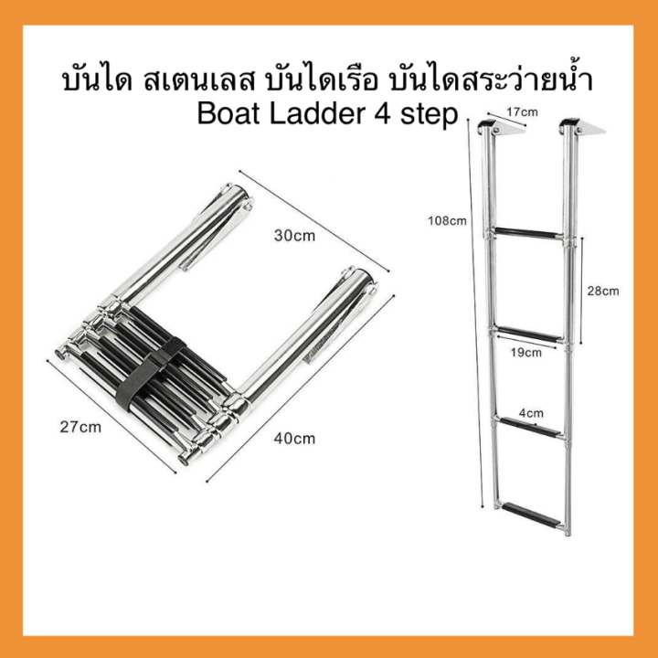 บันได-สเตนเลส-บันไดเรือ-บันไดสระว่ายน้ำ-boat-ladder-4-step