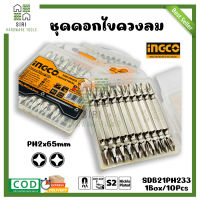 ชุดดอกไขควงลม ดอกไขควง ดอกไขควงลม (แฉก 2 หัว)  1 กล่อง INGCO SDB21PH233 PH2x65mm.