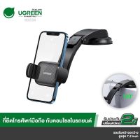 ????โปรโมชั่นราคาพิเศา Ugreen รุ่น 90238 suction cup car phone holder for cockpit ที่วางโทรศัพท์ในรถยนต์แบบหนีบ ราคาถูก ที่วางโทรศัพท์ แม่เหล็ก ที่แปะ ที่วางดทรศัพท์ในรถ ที่วางโน๊ตบุ๊ค ที่วางมือถือ ที่วาง ipad ที่วางแท็บแล็ต