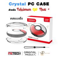 [PGTECH] CRYSTAL เคสใส PC แบบแข็ง กันกระแทก สำหรับ Pokémon GO Plus + โปเกม่อน โกพลัส pokemon Case