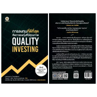 Quality Investing การลงทุนที่ดีที่สุด คือการลงทุนที่มีคุณภาพ Liverich