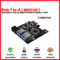 Pcie 1 to 4 pcie รุ่น BIOSTAR DCBTC2 [ Molex 4 pin ] ช่วยเพิ่มการ์ดจอ 4 ช่อง mining miner rig ( การ์ดแยก 1 ออก 4 riser card 1 ออก 4 pcie USB 3 0 )