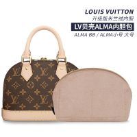 Suitable for LV Shell bag velvet liner bag medium bag support ALMA BB storage bag lining bag light bag