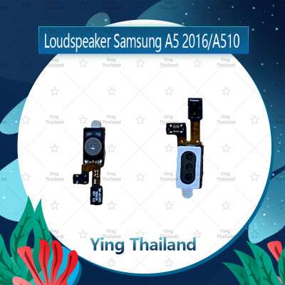 ลำโพง Samsung A5 2016 A510 อะไหล่ลำโพงหูฟัง ลำโพงสนทนา Loudspeaker (ได้1ชิ้นค่ะ) อะไหล่มือถือ คุณภาพดี Ying Thailand
