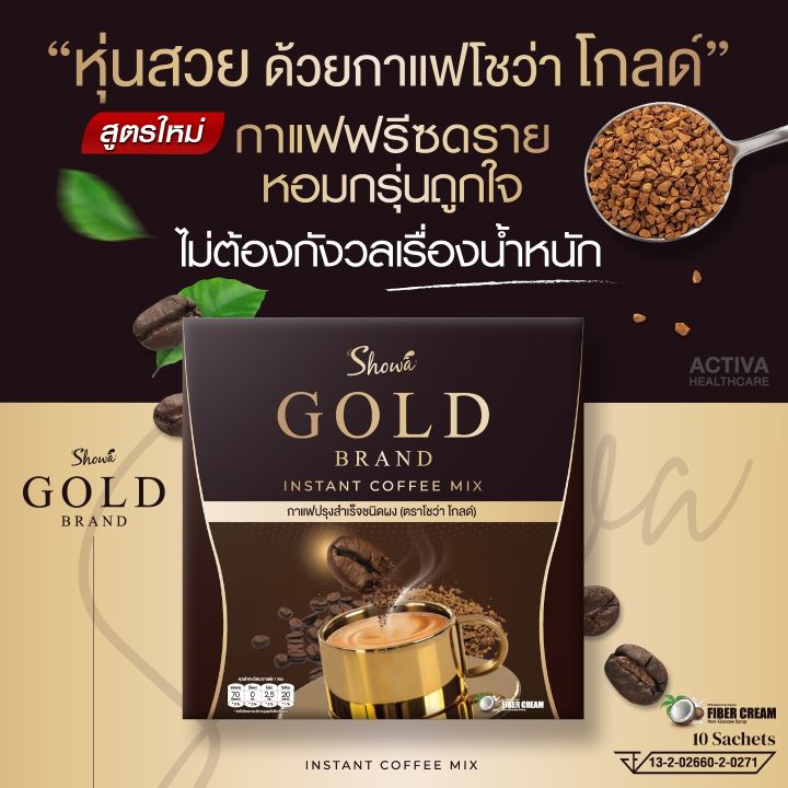 showa-gold-กาแฟโชว่า-โกลด์-สูตรใหม่-โปรโมชั่น-3-แถม-1-เฉลี่ยกล่องละ-250-บาท-หอม-เข้ม-กลมกล่อม-ส่งตรงจากบริษัท