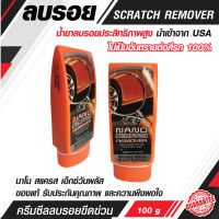 X-1 PLUS NANO SCRATCH REMOVER นาโน สแครส เอ็กซ์วันพลัส ครีมซีลลบรอยขีดข่วน รอยขนแมว และขจัดคราบฝั่งแน่น บนสีรถโดยตรง