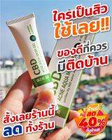 (ลดล้างสต๊อก) บูเดอโลน พิบู ครีม CBD15g เจลCBD หน้าใส บำรุงผิว ซีบีดีครีม ไร้สิว cbd