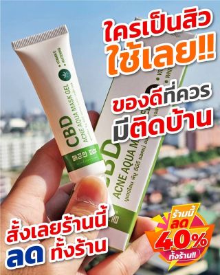 (ลดล้างสต๊อก) บูเดอโลน พิบู ครีม CBD15g เจลCBD หน้าใส บำรุงผิว ซีบีดีครีม ไร้สิว cbd