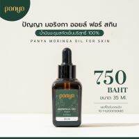 PanyaThaiMoringaOil100% น้ำมันมะรุม ฟื้นฟูทุกสภาพผิว ขนาด 35 ml.