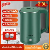 【ของขวัญแถมฟรี】กระติกน้ำร้อนไฟฟ้า กาน้ำร้อน 2.3 ลิตร สินค้าคุณภาพดี กาต้มน้ำไฟฟ้า สแตนเลส 2.3L ร้อนเร็ว ราคาถูก（green）