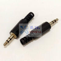 หัวปลั๊ก TRS Plug ปลั๊ก Aux สเตอริโอ Stereo แจ็ค ตัวผู้ Jack Audio Connector 3.5mm #P-TRS-3.5 ดำ (1 ตัว)