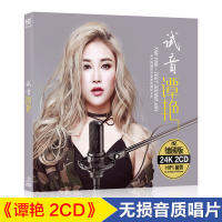 Tan Yan เสียงเตือนไข้ CD ไร้การสูญเสียเสียงการได้ยินเพลงยอดนิยมทองคำ CD ปกแข็ง