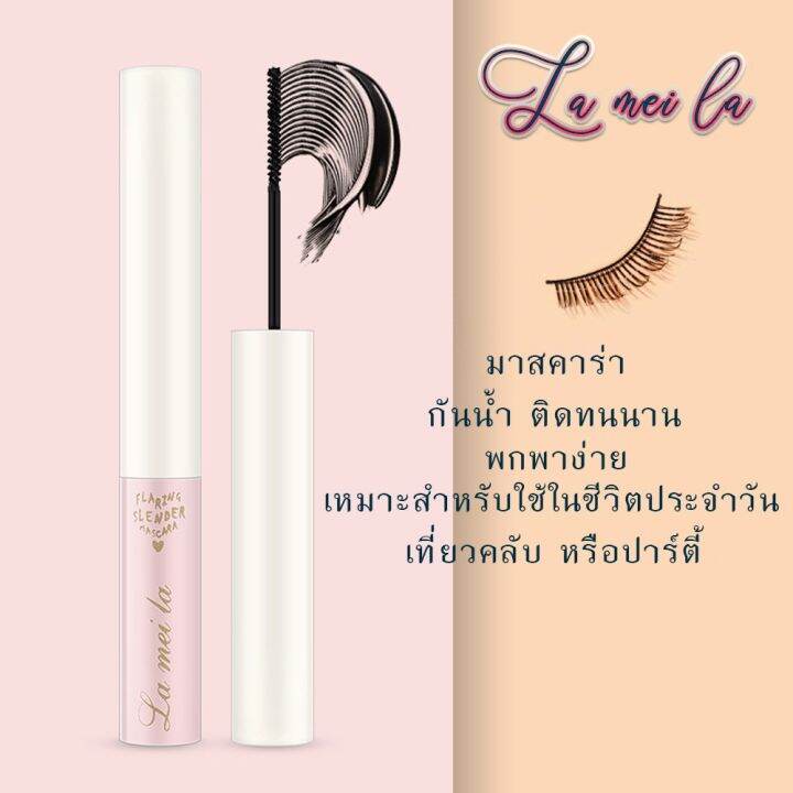 พร้อมส่ง-ถูก-ขายดี-lameila-mascara-มาสคาร่ากันน้ำ-ไม่หลุดร่วงง่าย-หัวแปรงยาว-และบางเป็นธรรมชาติ-มาสคาร่ากันน้ำ-ติดทนนาน