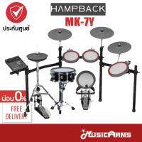 Hampback ACE-750 / MK-7Y PRO กลองไฟฟ้า HAMPBACK MK7Y กลองชุดไฟฟ้า Music Arms