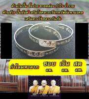 กำไลมหามงคลเสริมดวง   ชอบเงินสด  ตัวเรือนทำจากสแตนเลส ปั๊มลายเสริมโชคลาภให้ท่านที่เกิดทั้ง 12 นักษัตร สวมใส่ได้ทุกเพศทุกวัย