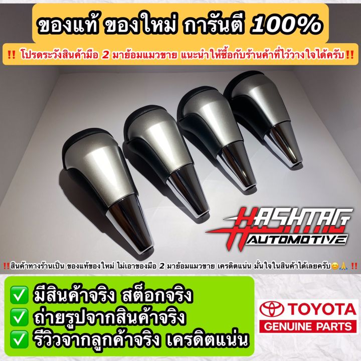 toyota-หัวเกียร์ออโต้โตโยต้าของแท้-genuine-gear-knob-for-toyota-สามารถติดตั้งกับรถ-toyota-ได้หลายรุ่นครับ-เช่น-revo-fortuner-vigo-vios-altis-yaris-และอื่นๆ