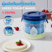 【LonlyDance】เครื่องทำโยเกิร์ตกรีก 1300ML ตัวกรองโยเกิร์ตแบบใช้ซ้ำได้ ตาข่ายโยเกิร์ตกรองตะกร้าทำความสะอาดง่ายภาชนะโยเกิร์ตเครื่องมื