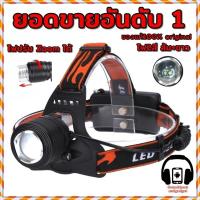 ไฟฉายคาดหัว ไฟฉาย ไฟส่องสัตว์ HEADLAMP LED  2 หลอดคู่ไฟขาว ไฟส้ม ซูมได้ กันละอองฝนได้ ของแท้ 100% ขายดีอันดับหนึ่ง4ปีซ้อน