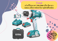 Total สว่านไร้สาย 20V TDLI2003 ปรับ ซ้าย ขวา แบต2A 2ก้อน+แท่นชาร์จ1+อุปกรณ์ในกล่อง  ถูกที่สุด