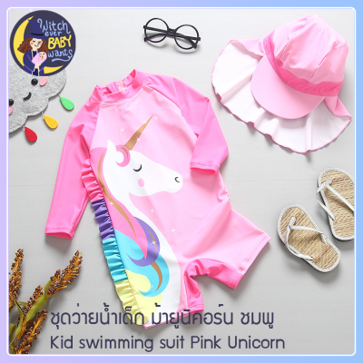 ชุดว่ายน้ำเด็ก ชุดว่ายน้ำกันยูวี ลายม้ายูนิคอร์นสีชมพู พร้อมหมวก - Pink Unicorn swimming suit