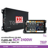 CCE เพาเวอร์แอมป์ CLASS AB 4CH. 2400W CQ-4050/800.4 เพาเวอร์แอมป์รถยนต์ คลาสเอบี 4ชาแนล เพาเวอร์ติดรถยนต์ มีให้เลือก2ชุด ตามความต้องการ พาเวอร์+ปรีไมค์