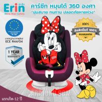 ERIN คาร์ซีท ปรับหมุนได้ 360 องศา สีม่วง มินนี่ Minnie Mouse ลิขสิทธิ์แท้ #Baby Carseat เบาะเด็ก ที่นั่งเด็ก มินนี่เมาส์