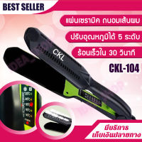 เครื่องหนีบผม CKL 104 หนีบตรง ร้อนเร็ว ใช้งานง่าย ที่หนีบผม ผมหยัก ร้อนเร็ว  เครื่องหนีบผมไฟฟ้า เครื่องรีดผม เครื่องทำผม