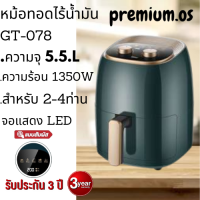 หม้อทอดไร้น้ำมัน  GT-078 5.5Lหม้อทอดไร้น้ำมัน ขนาดใหญ่ความจุสูง Large capacity Oilless Frying Machine หม้อทอดอากาศ ไม่เหนียวเหนอะหนะ