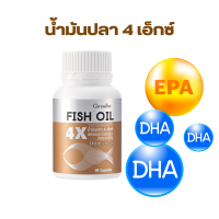 น้ำมันปลา เข้มข้น Fish Oil 4X มี DHA 500 mg. สมอง ความจำ 60 แคปซูล กิฟฟารีน ของแท้ ปลายทาง