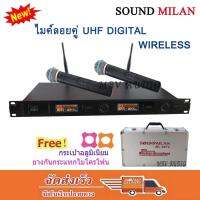 ไมโครโฟน SOUND MILAN ML-6672 ไมค์โครโฟนไร้สาย ไมค์ลอยคู่ ระบบ UHF Wireless Microphone ฟรี ยางกันกระแทกไมค์โครโฟน และ กระเป๋าเก็บไมค์อย่างดี ฟรีค่าส่ง มีเก็บเงินปลายทาง   MBV