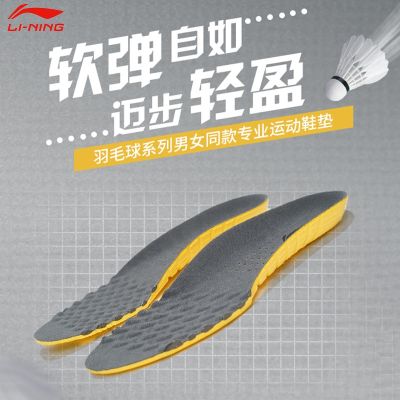 พื้นรองเท้า Li Ning สำหรับทุกเพศระบายอากาศที่สะดวกสบายทนทานต่อแรงกระแทกชุดแบดมินตัน AXZS002พื้นรองเท้ากีฬา