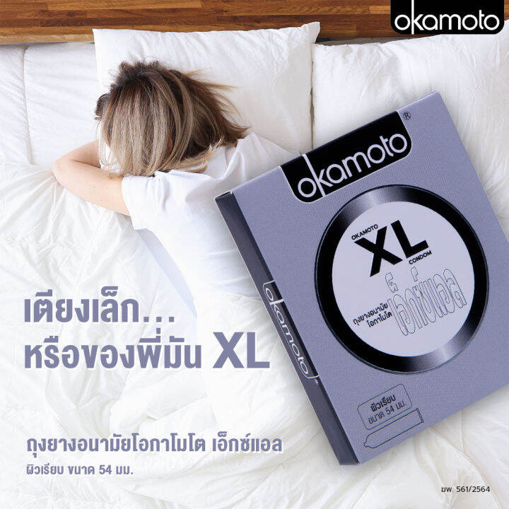 okamoto-xl-โอกาโมโต-เอ็กซ์แอล-2-กล่อง-ถุงยางอนามัย-54-ผิวเรียบ