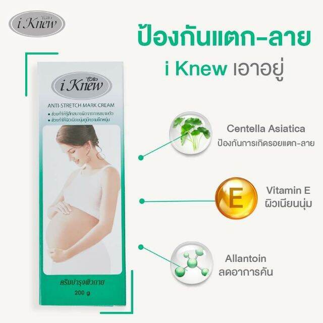 i-knew-ครีมทาผิวแตกลาย-หน้าท้องลาย-ไอนิว-200-กรัม-แถมฟรีขนาด-50-กรัม