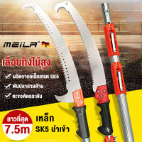 Meila เลื่อยโค้ง ต่อด้าม หัวตะขอ บน-ล่าง สำหรับตัดกิ่งไม้สูง ด้ามไสลด์ได้ยาว 7.5 เมตร ใบเหล็ก SK5 เลื่อยโค้งตัดกิ่งไม้ เลื่อยตัดกิ่งไม้ ตัดกิ่ง ตัดไม้ พลูซอ งานสวน เลื่อย เลื่อยตะขอ