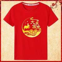 ราคาถูกขายปีใหม่เสื้อยืดผ้าฝ้าย 2023 the year of the rabbit red t-shirts for men and women s of the Benming Peace Joy New ShortS-5XL