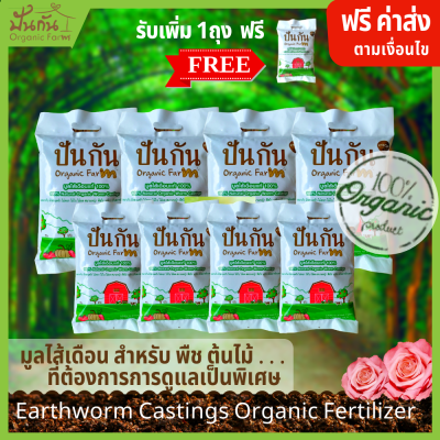 มูลไส้เดือน 1kg.8ถุง +Free!! อีก 1 รวมเป็น9 [สารอาหารผสานจุลินทรีย์ อาหารพืช ไม้ผล พืช ต้นไม้ที่ต้องการการดูแลเป็นพิเศษ เป็นอินทรีย์แท้